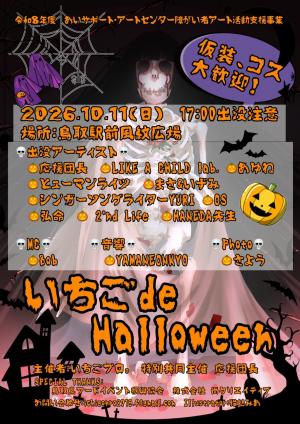halloween