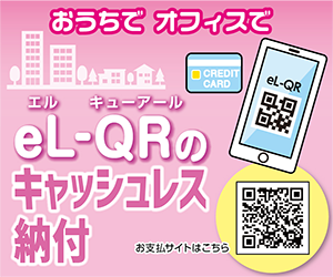 eL-QRバナー