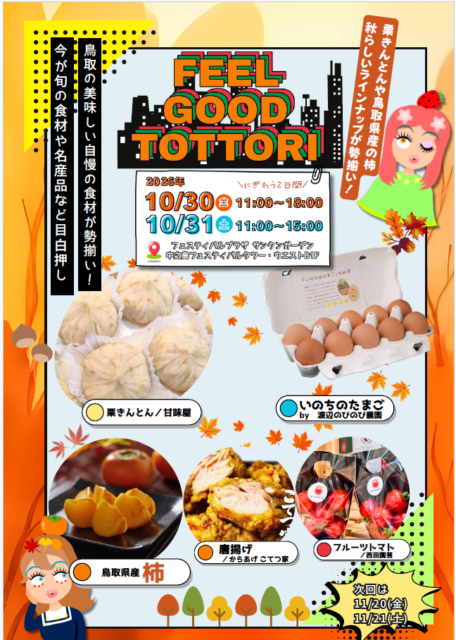 10月チラシ