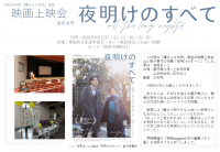 映画上映会講座風景