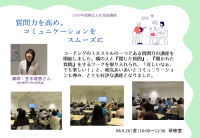 コーチング講座講座風景
