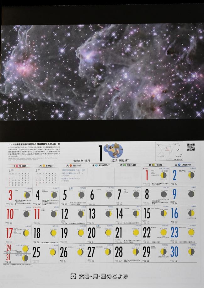 2027カレンダー1月