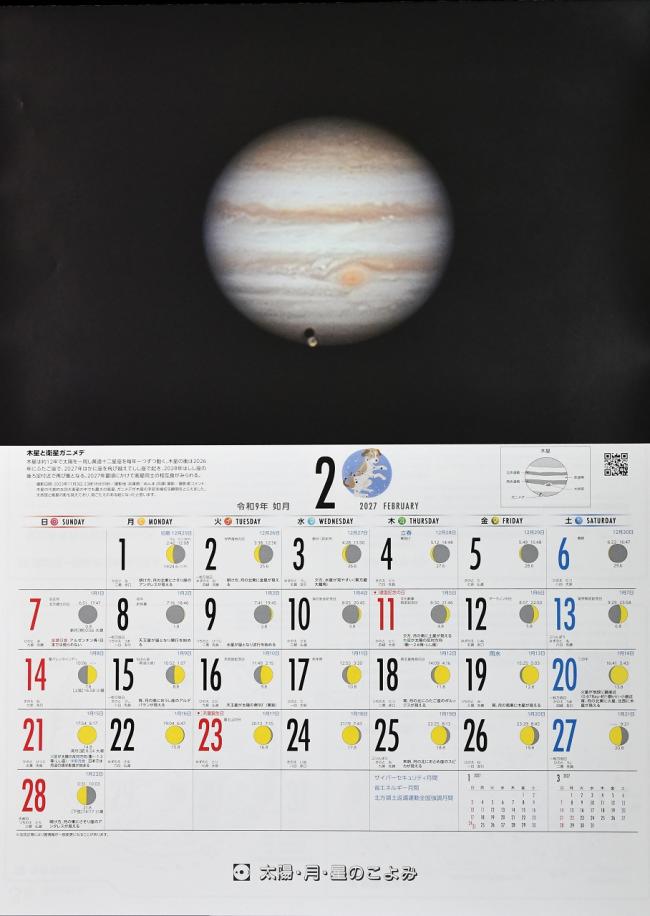 2027カレンダー2月