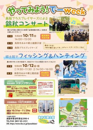 展覧会チラシ裏 イベント情報