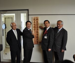新生公立鳥取環境大学設立協議会 写真1