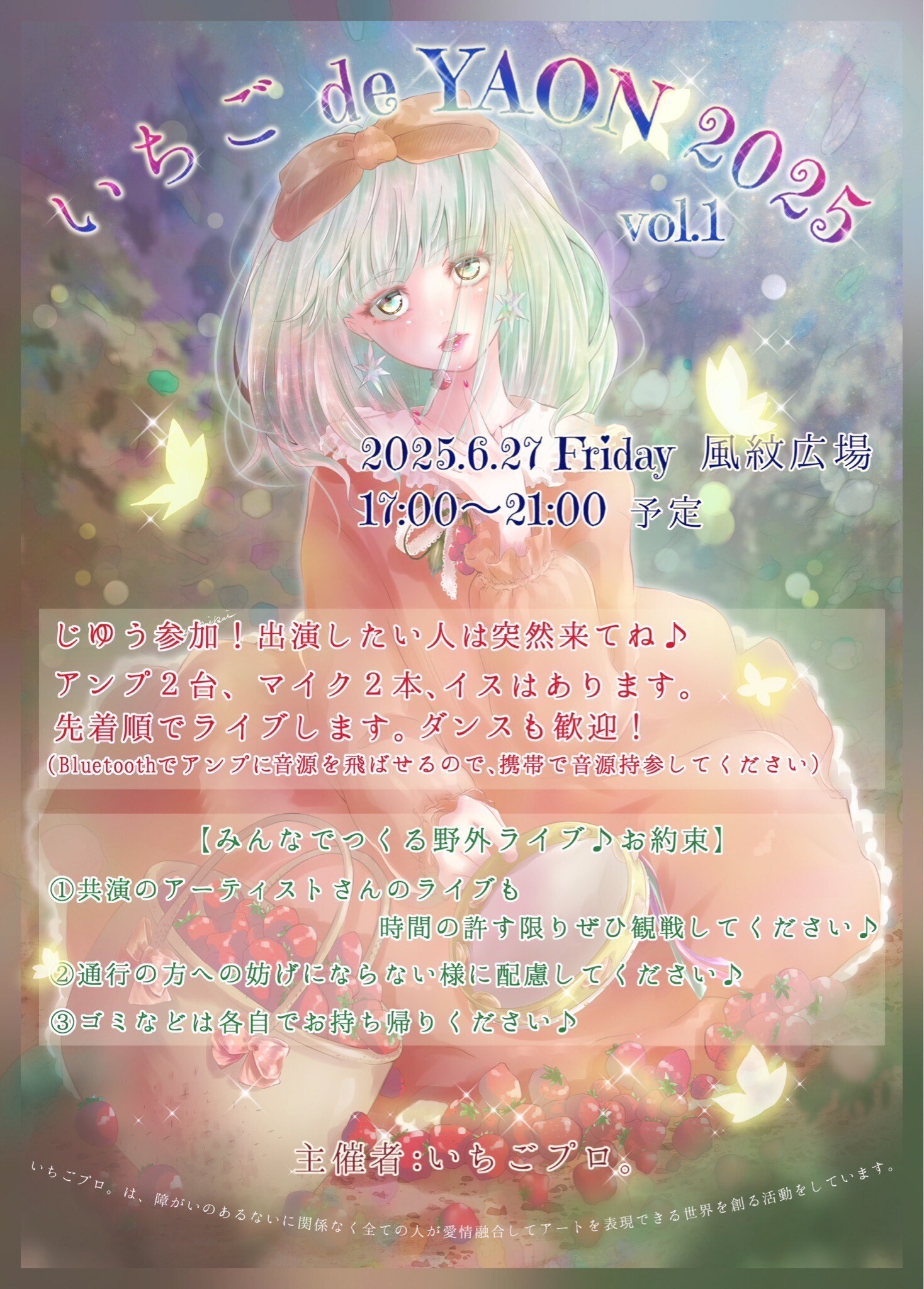いちごでYAON 2025 【いちごプロ。主催】 の画像