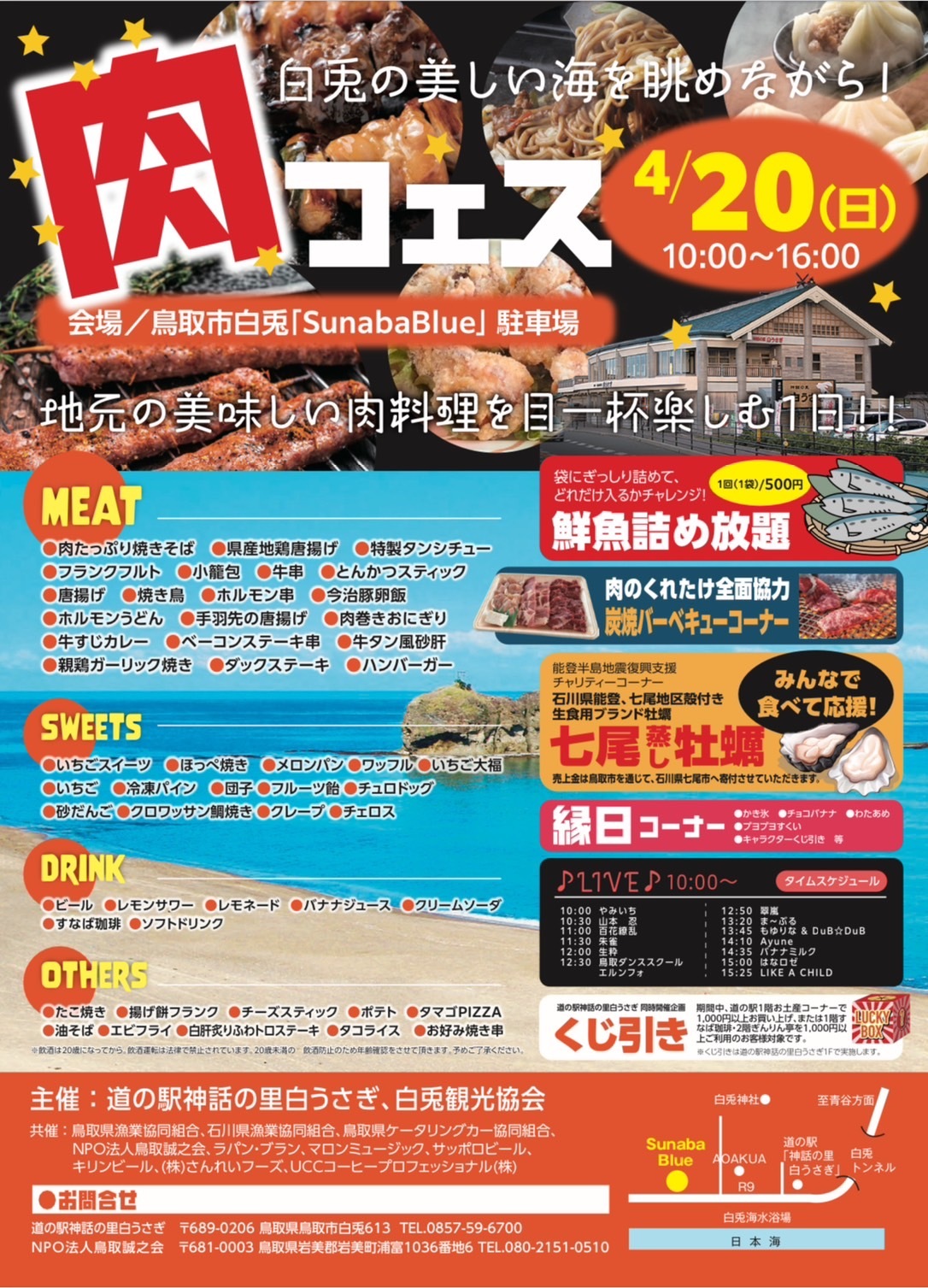 白兎の美しい海を眺めながら! 肉フェス 【LIKE A CHILDライブ出演】の画像