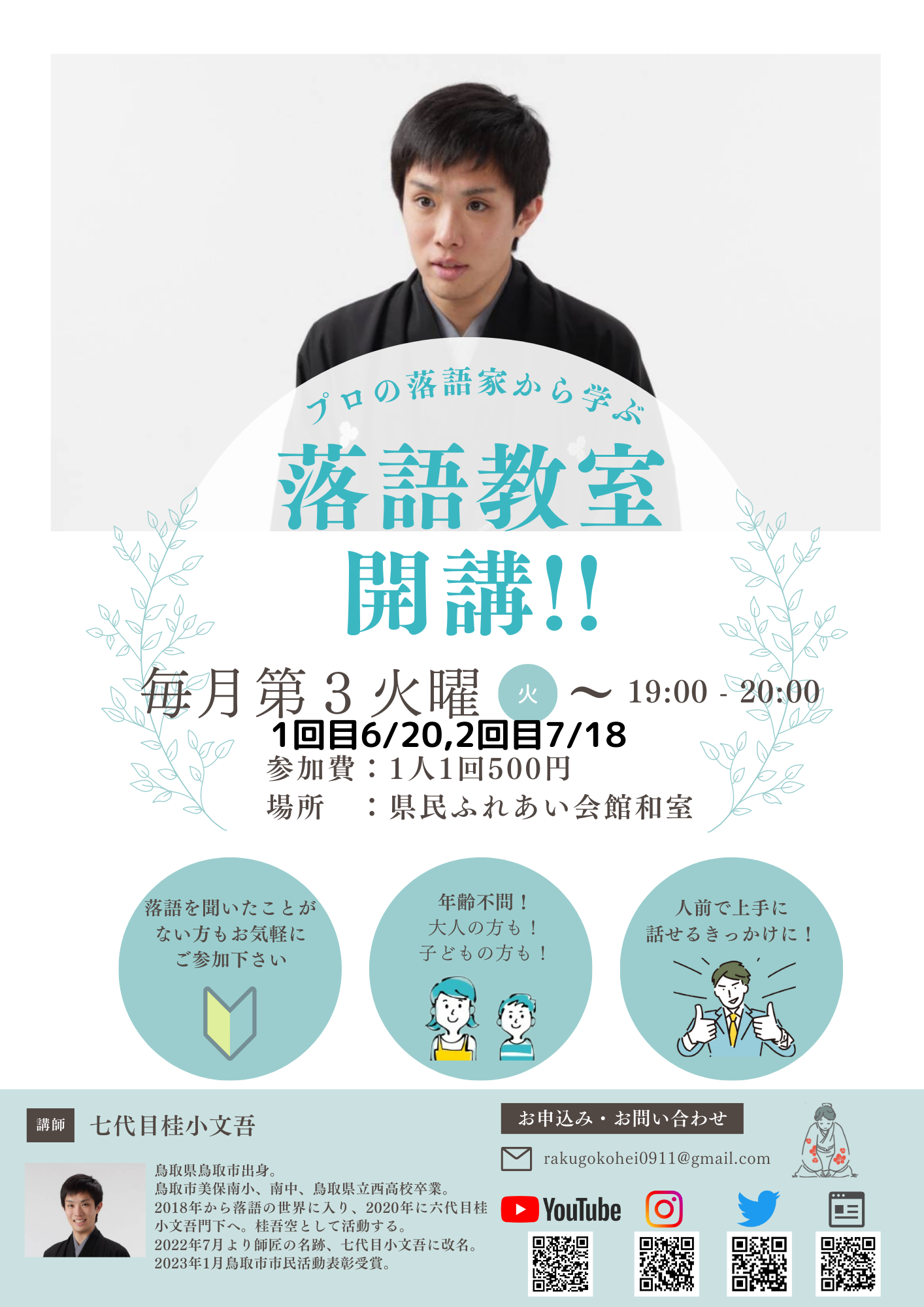 桂小文吾さん 落語教室開校!の画像