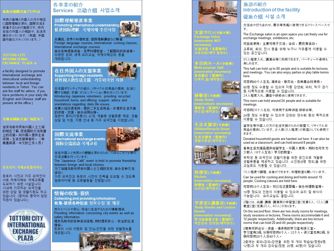 鳥取市国際交流プラザの画像2