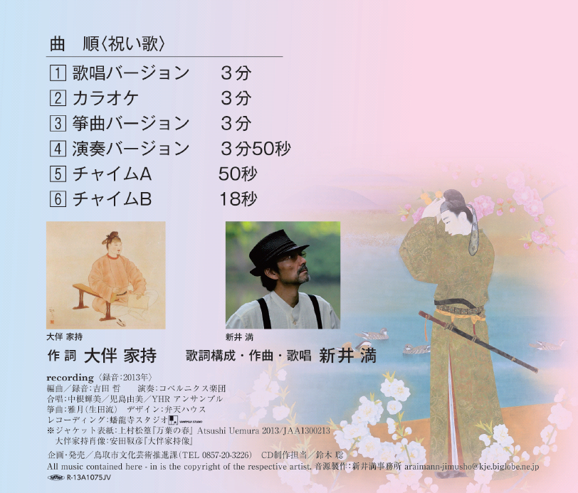 祝い歌 CDジャケット 裏 祝い歌 CDジャケット 裏側の画像