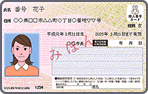 「マイナンバーカード ( まいなんばーかーど)」の画像1