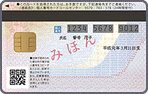 「マイナンバーカード ( まいなんばーかーど)」の画像2