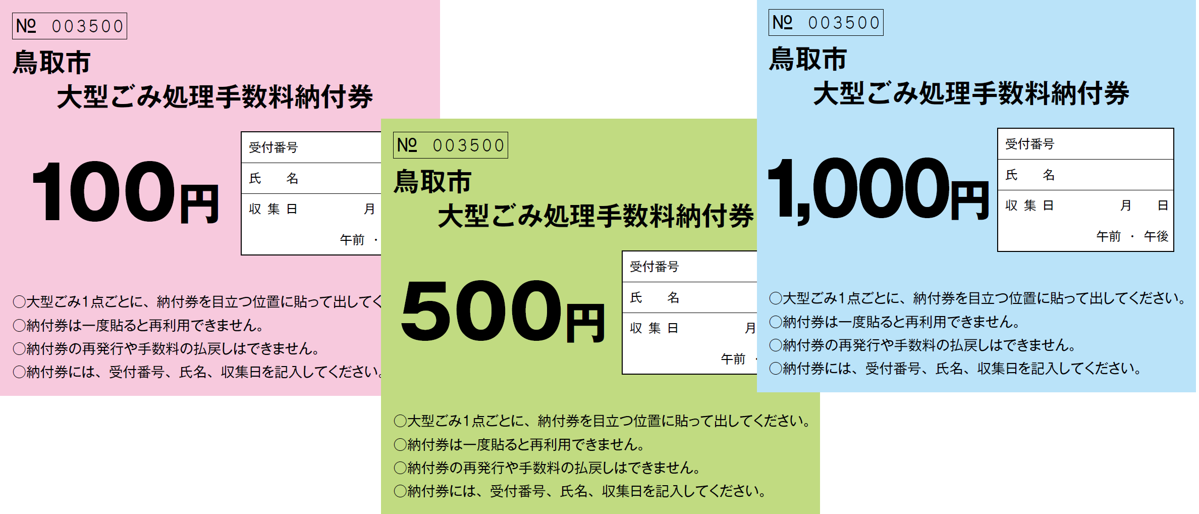 納付券の画像2