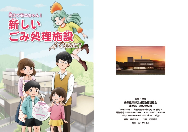 「リンピアいなば」の啓発冊子の画像