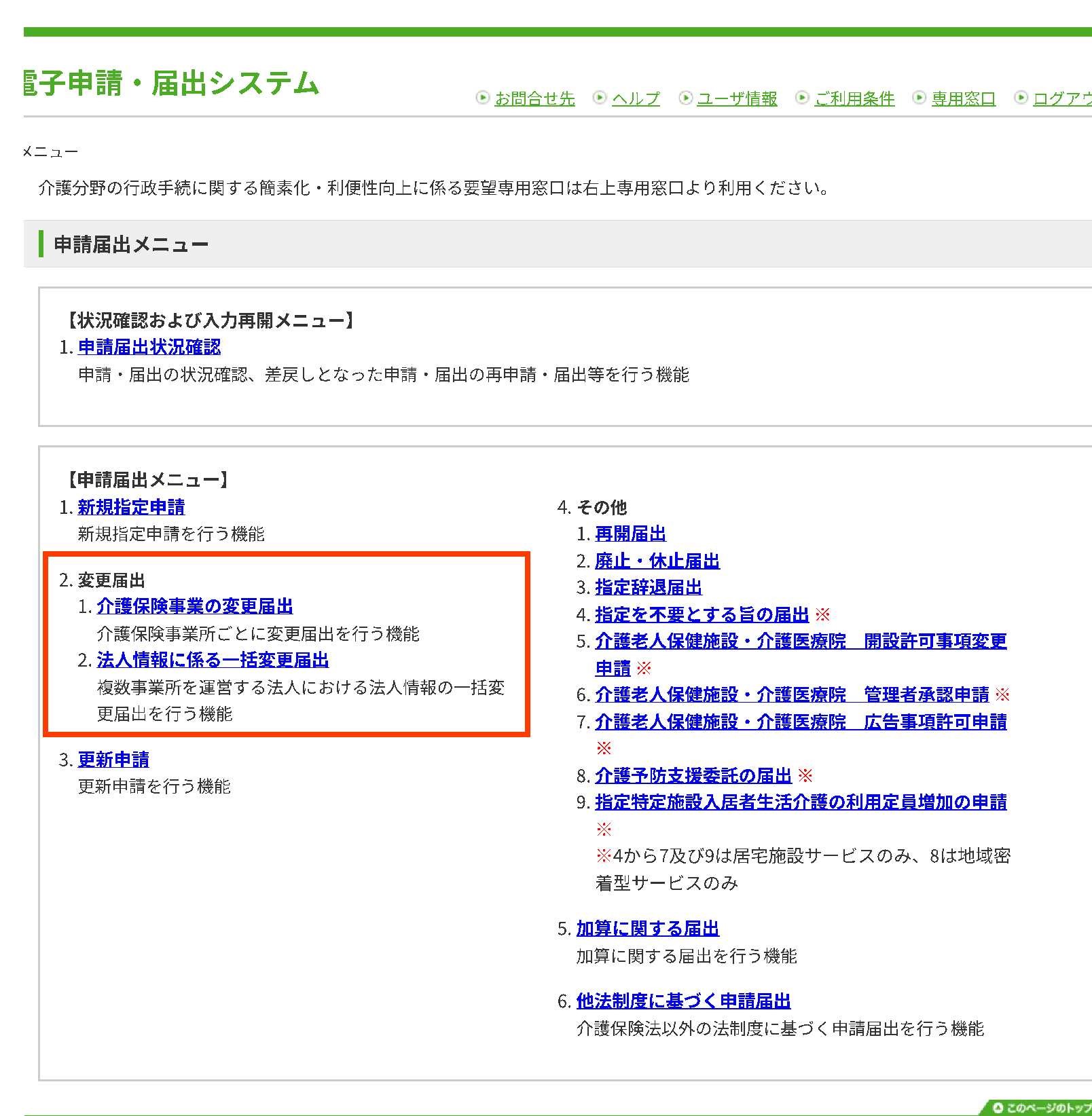 電子申請・届出システムの画像3