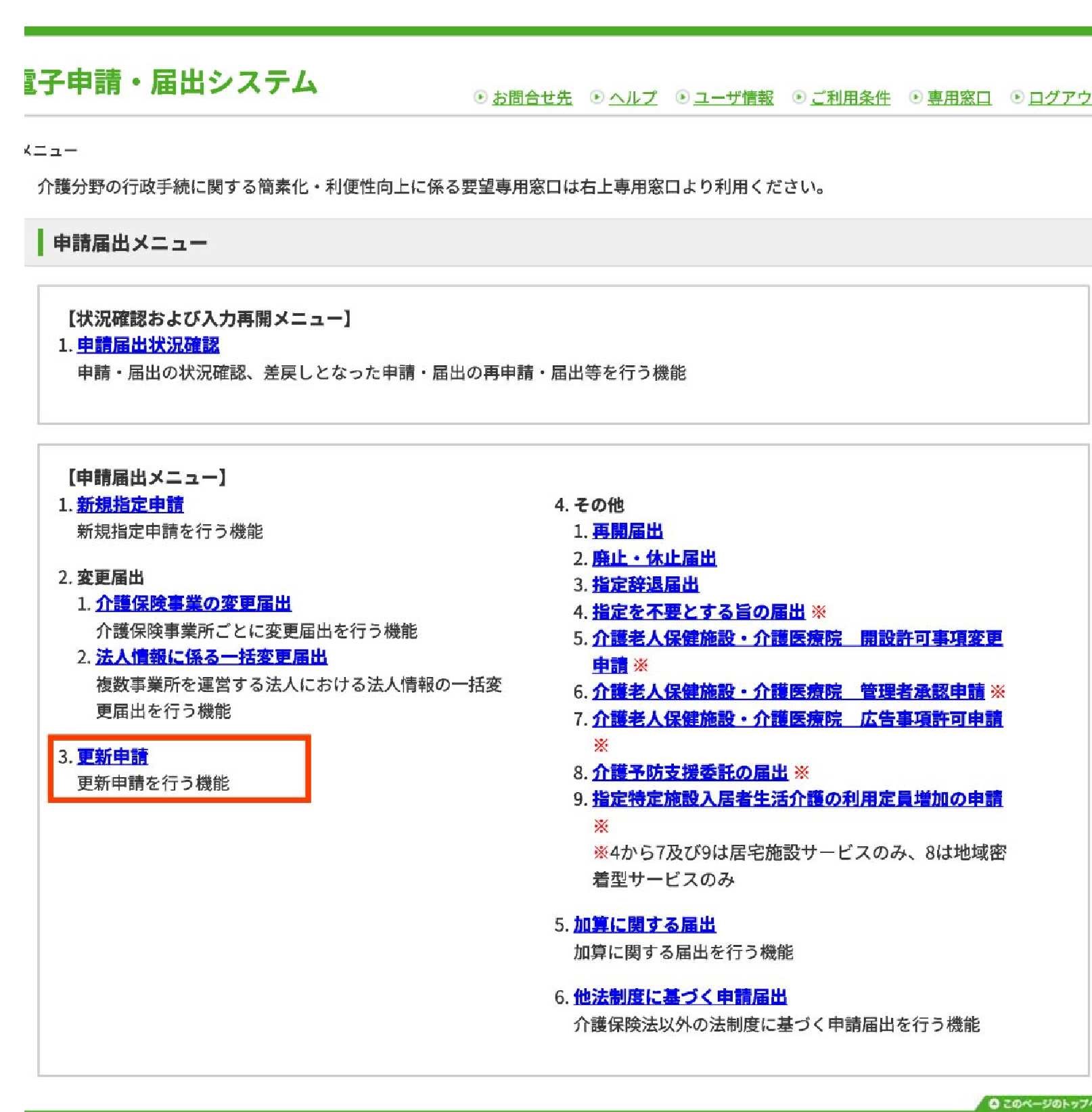 電子申請・届出システムの画像２
