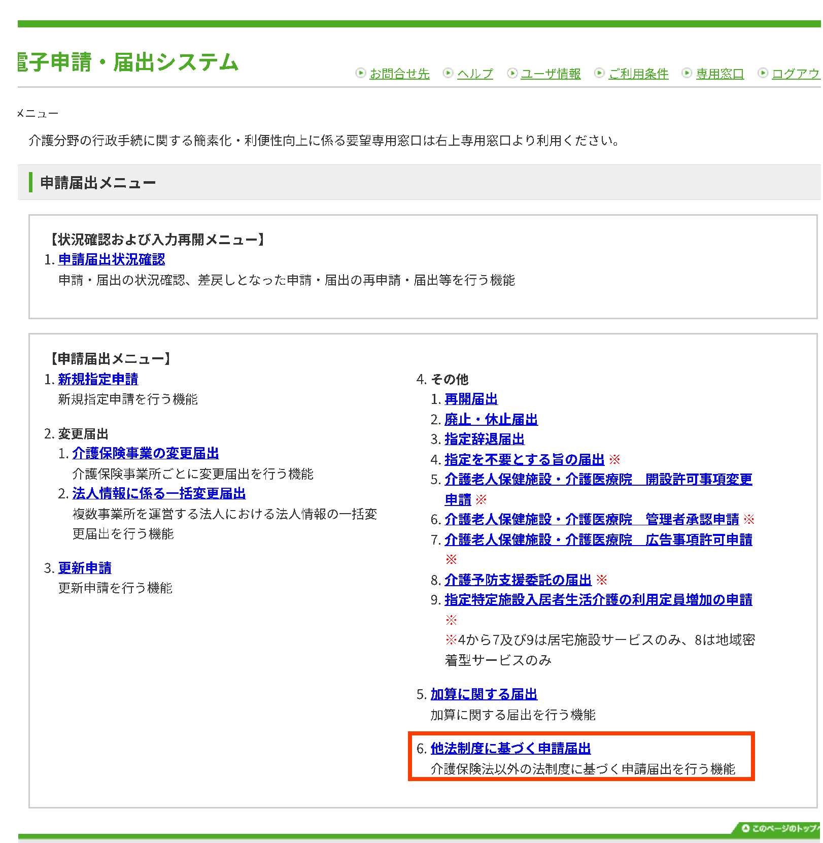 電子申請・届出システムの画像