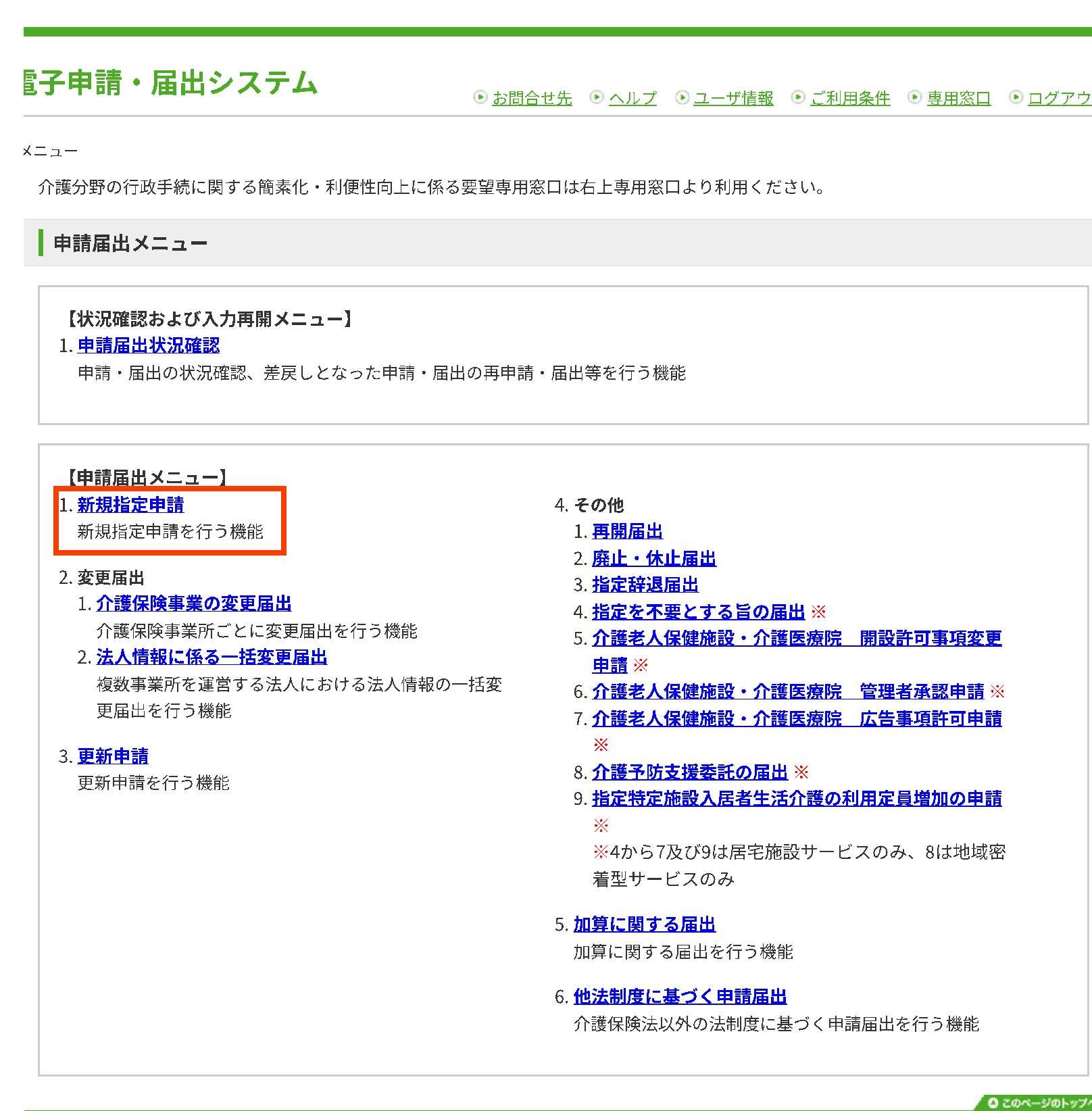 電子申請・届出システムの画像