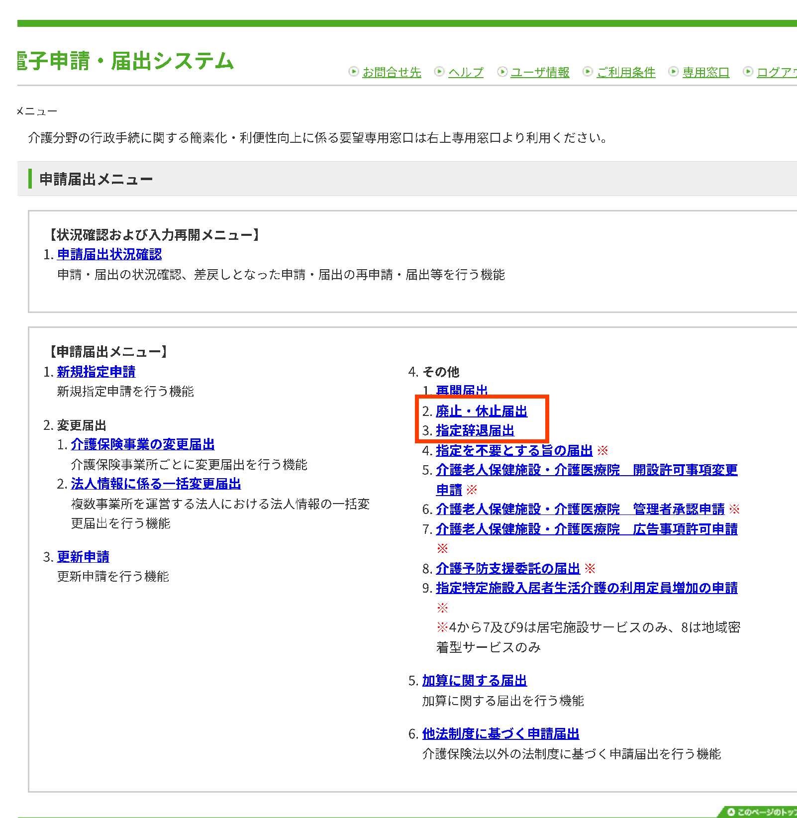 電子申請・届出システムの画像3