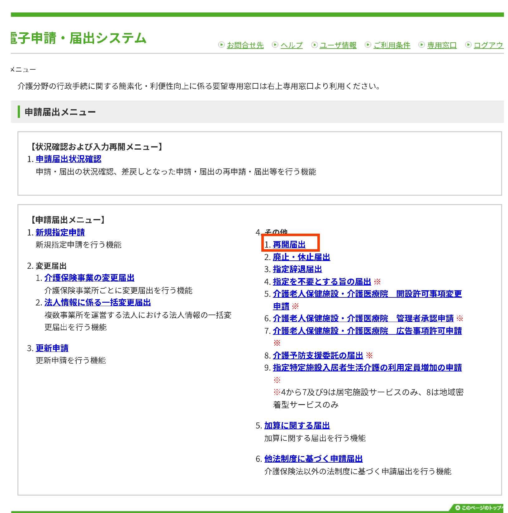 電子申請・届出システムの画像4