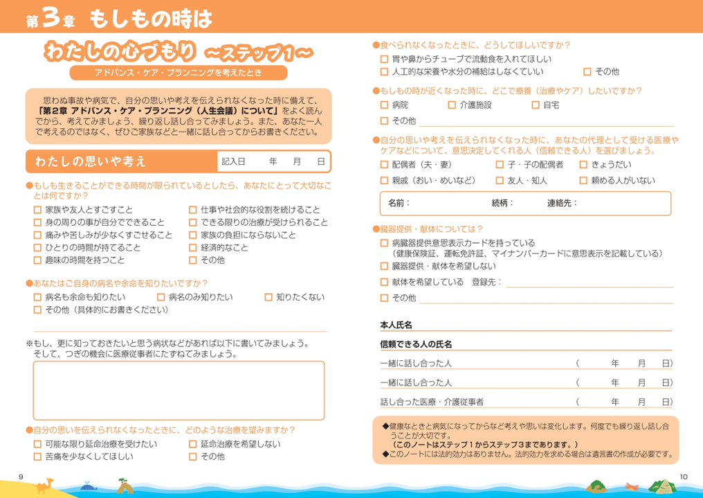 もしもの時のために~ACPノート「わたしの心づもり」~の画像3