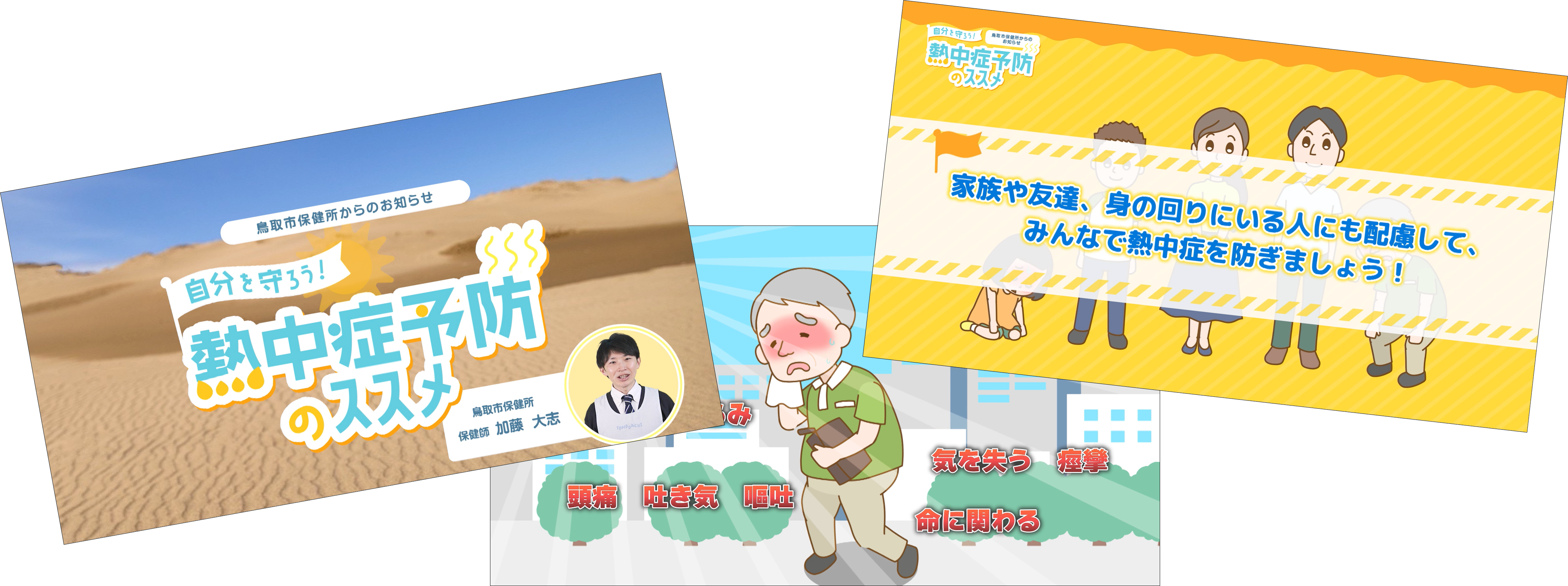 熱中症対策の画像