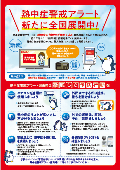 熱中症警戒アラート新たに全国展開中!リーフレットの画像1