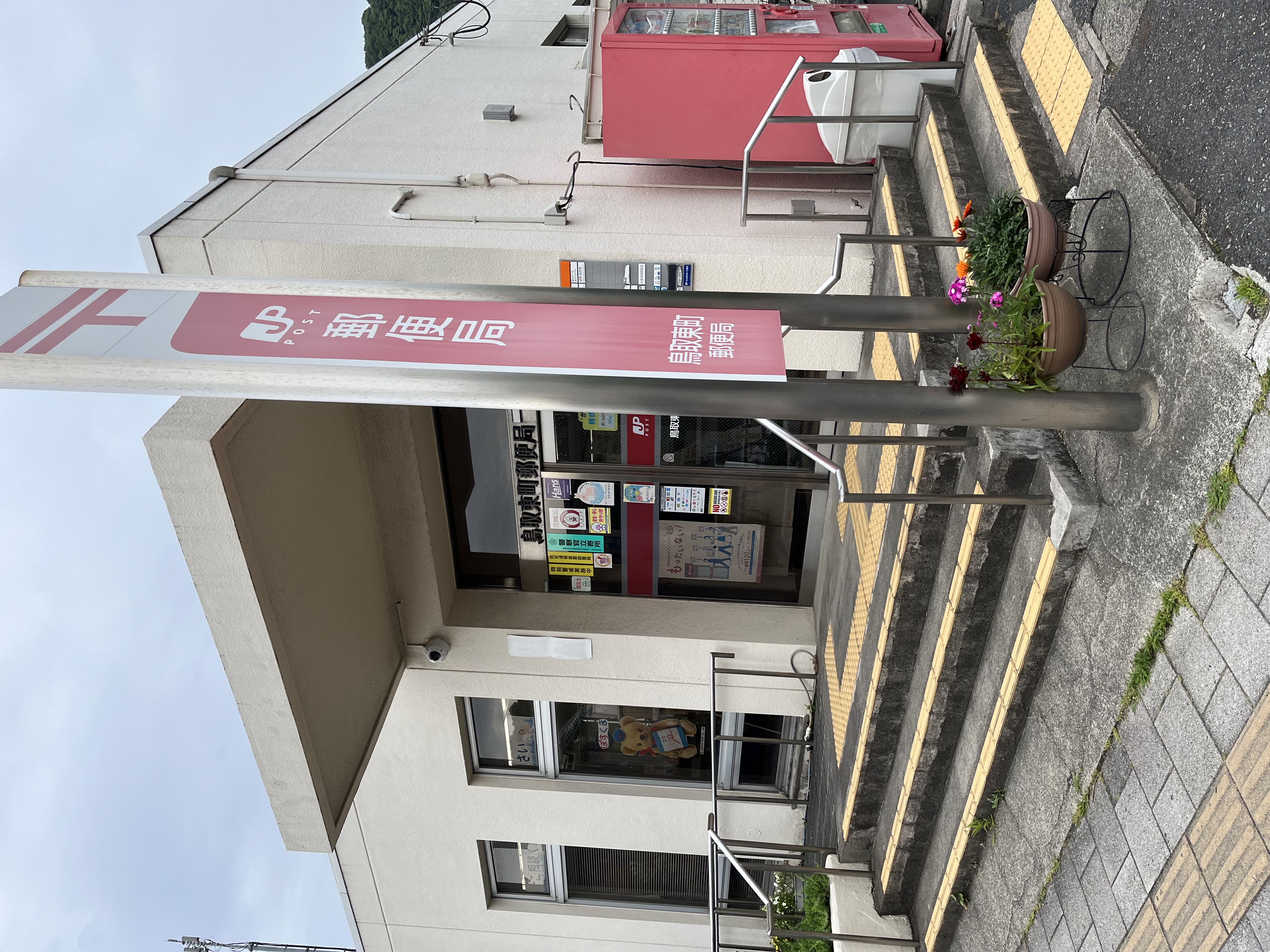 郵便局の画像