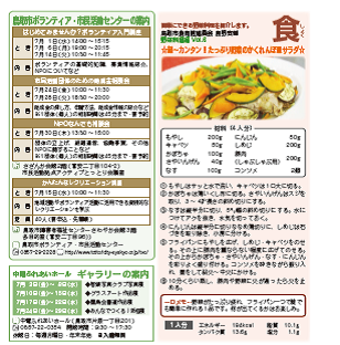 市報 食コーナー 市報「食」コーナーへのレシピ掲載の画像