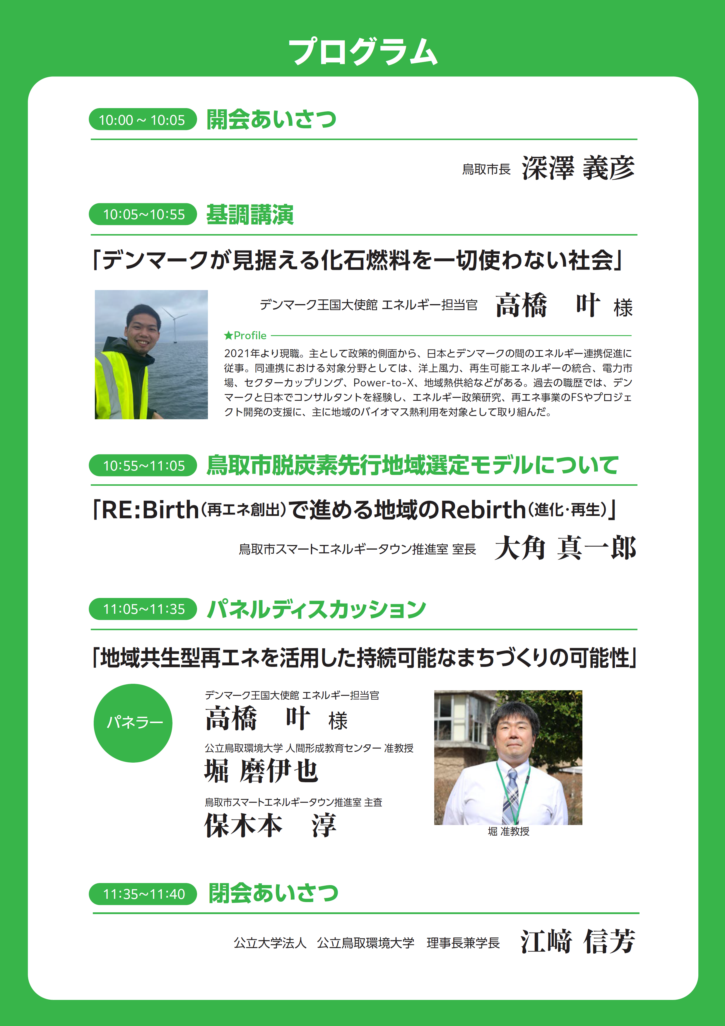 鳥取市脱炭素先行地域キックオフセミナーを開催しました！の画像2