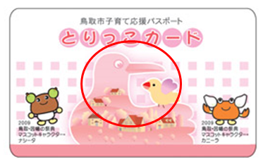 とりっこカードの画像