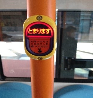 降車ボタン(こうしゃぼたん)