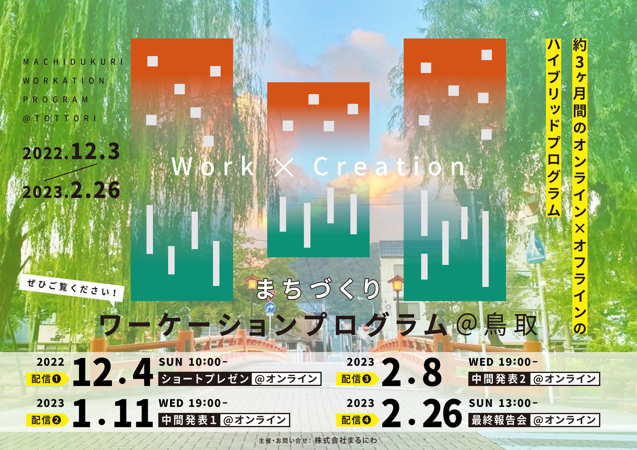 2022年度まちづくりワーケーション プログラムの画像