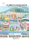 第2期鳥取市中心市街地活性化基本計画 第2期鳥取市中心市街地活性化基本計画