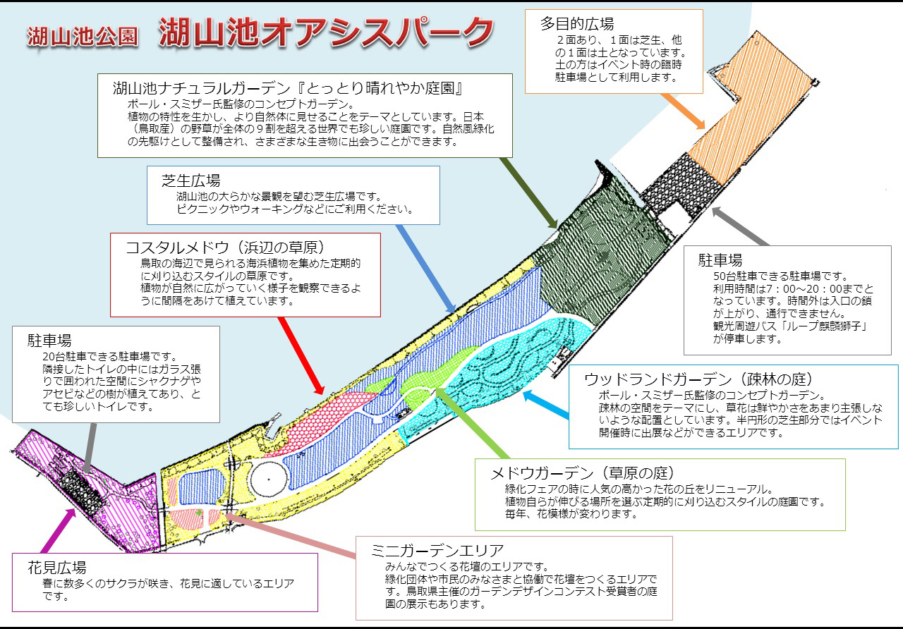 湖山池オアシスパークの画像