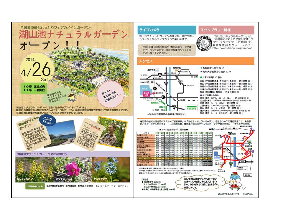 湖山池ナチュラルガーデンの画像