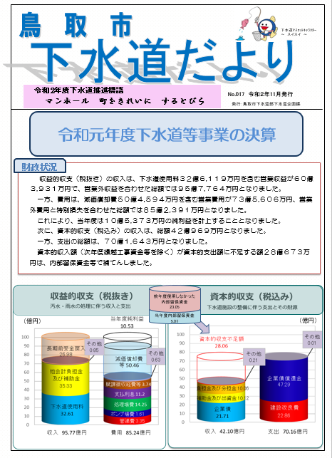 第17号（令和2年11月発行）の画像