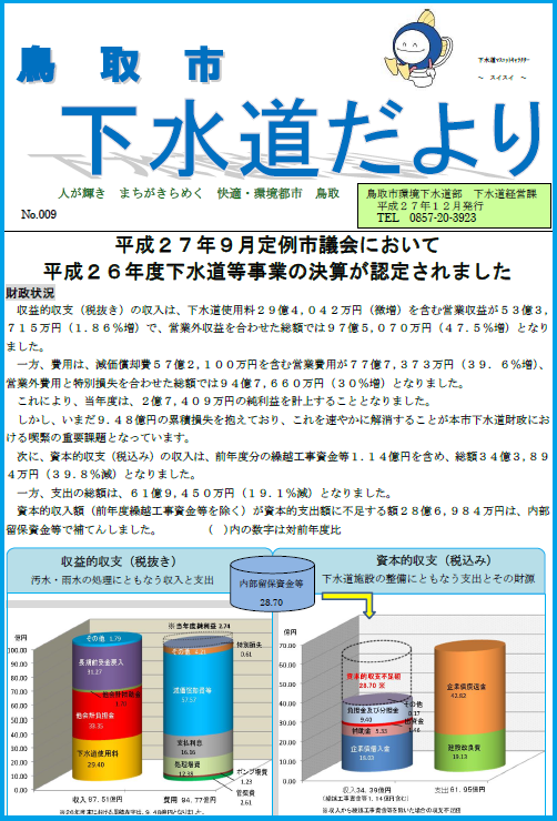 第9号（平成27年12月発行）の画像