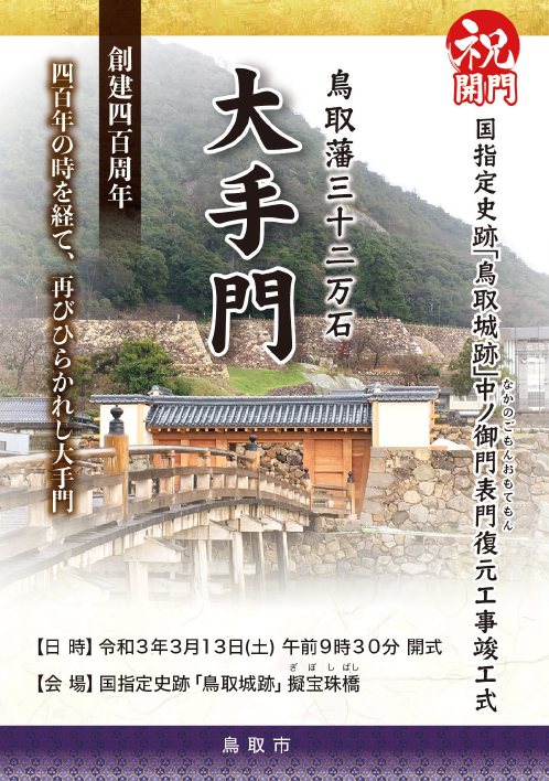 中ノ御門表門復元工事竣工式の画像