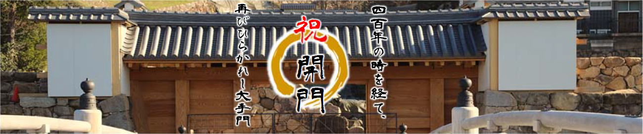 鳥取城中ノ御門表門の復元についての画像