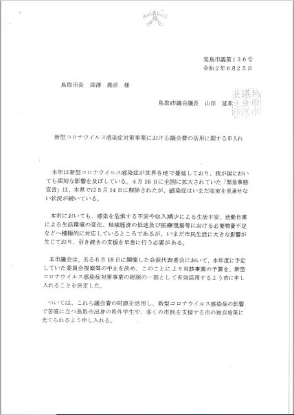 申入れ書(写し)