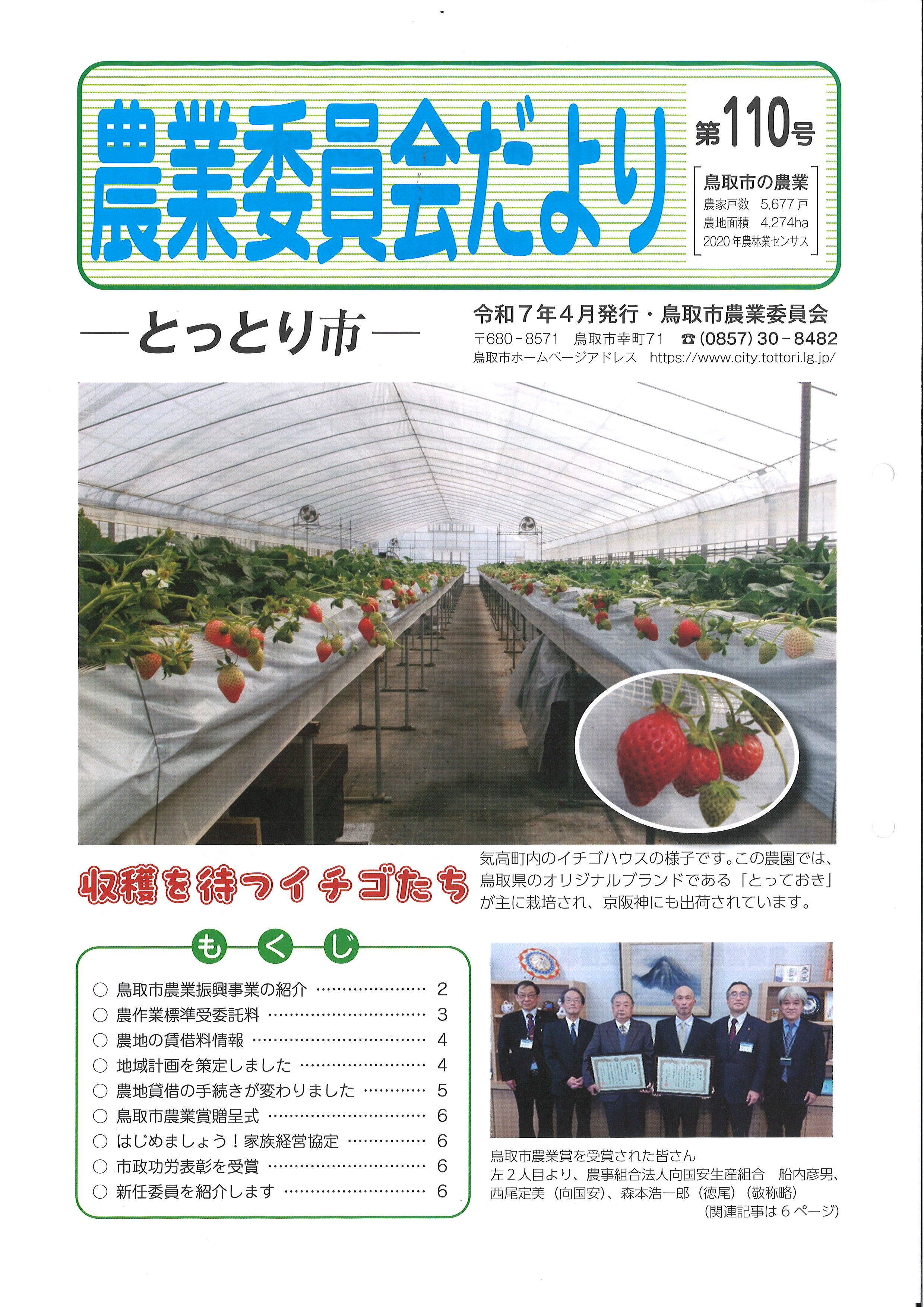 農業委員会だより第110号の画像