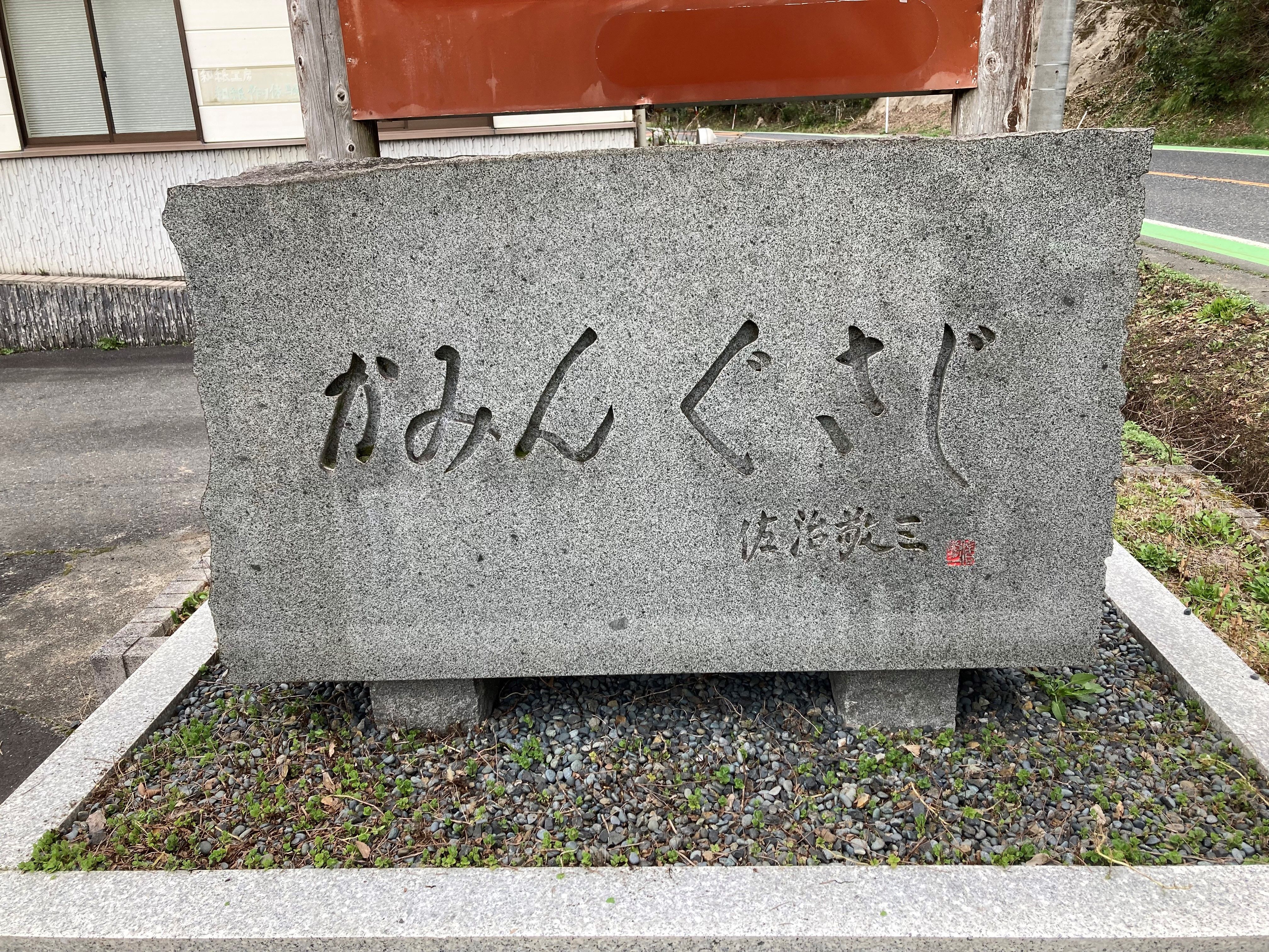 因州和紙伝承工房かみんぐさじの画像