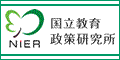 文部科学省（教育課程研究センター）が作成した資料の画像
