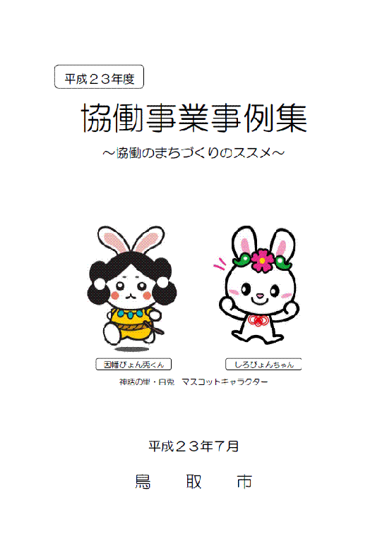 協働事業事例集の画像