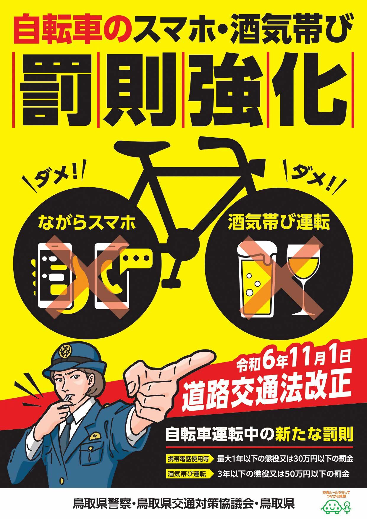 青切符の取り締まりについての画像1