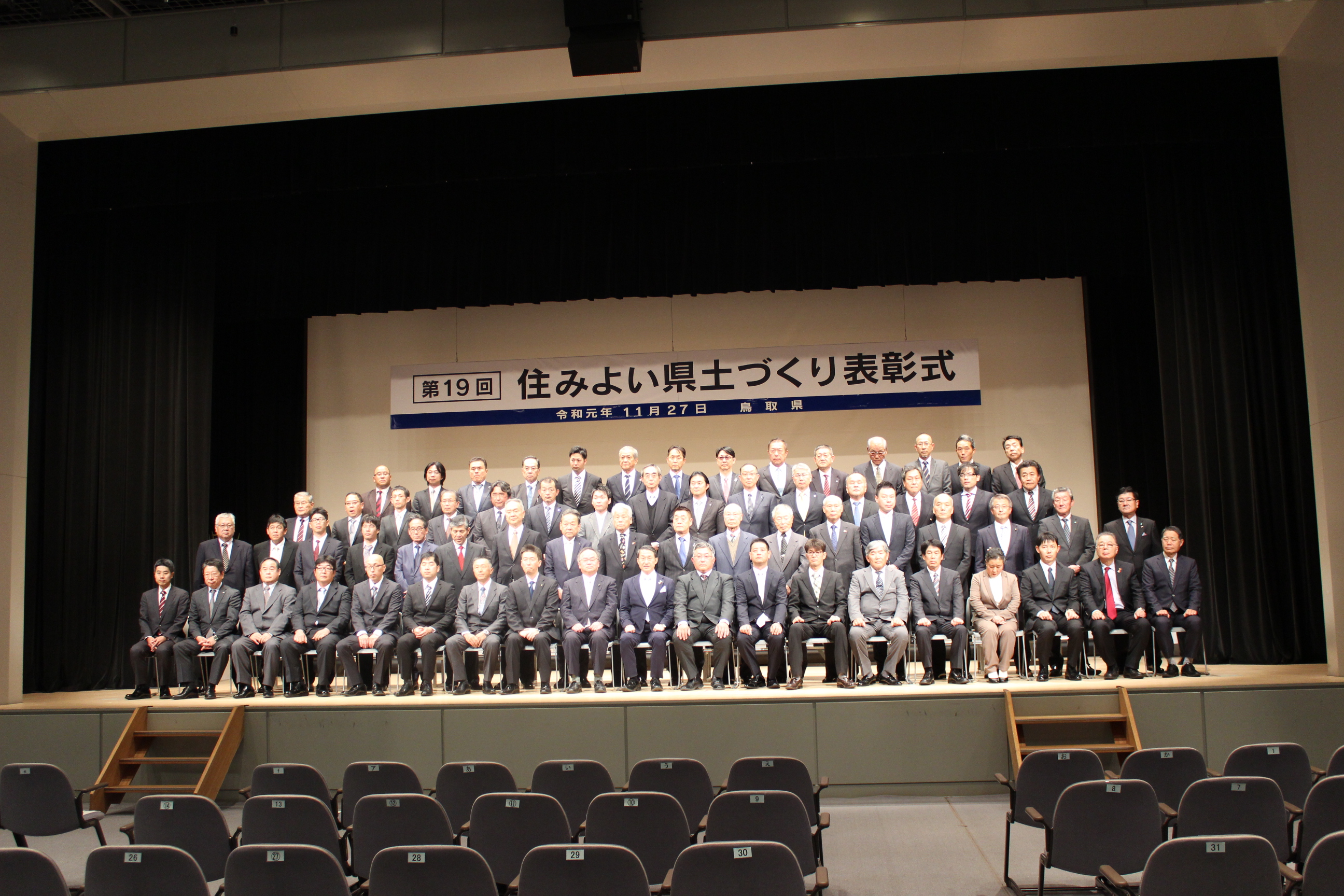 令和元年度鳥取県土木施設愛護ボランティア団体活動優秀団体知事表彰の画像