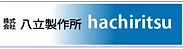 株式会社八立製作所様の画像