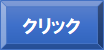 ショートカット