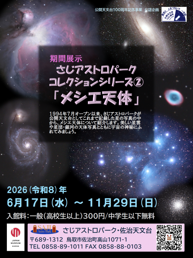 期間展示ポスター